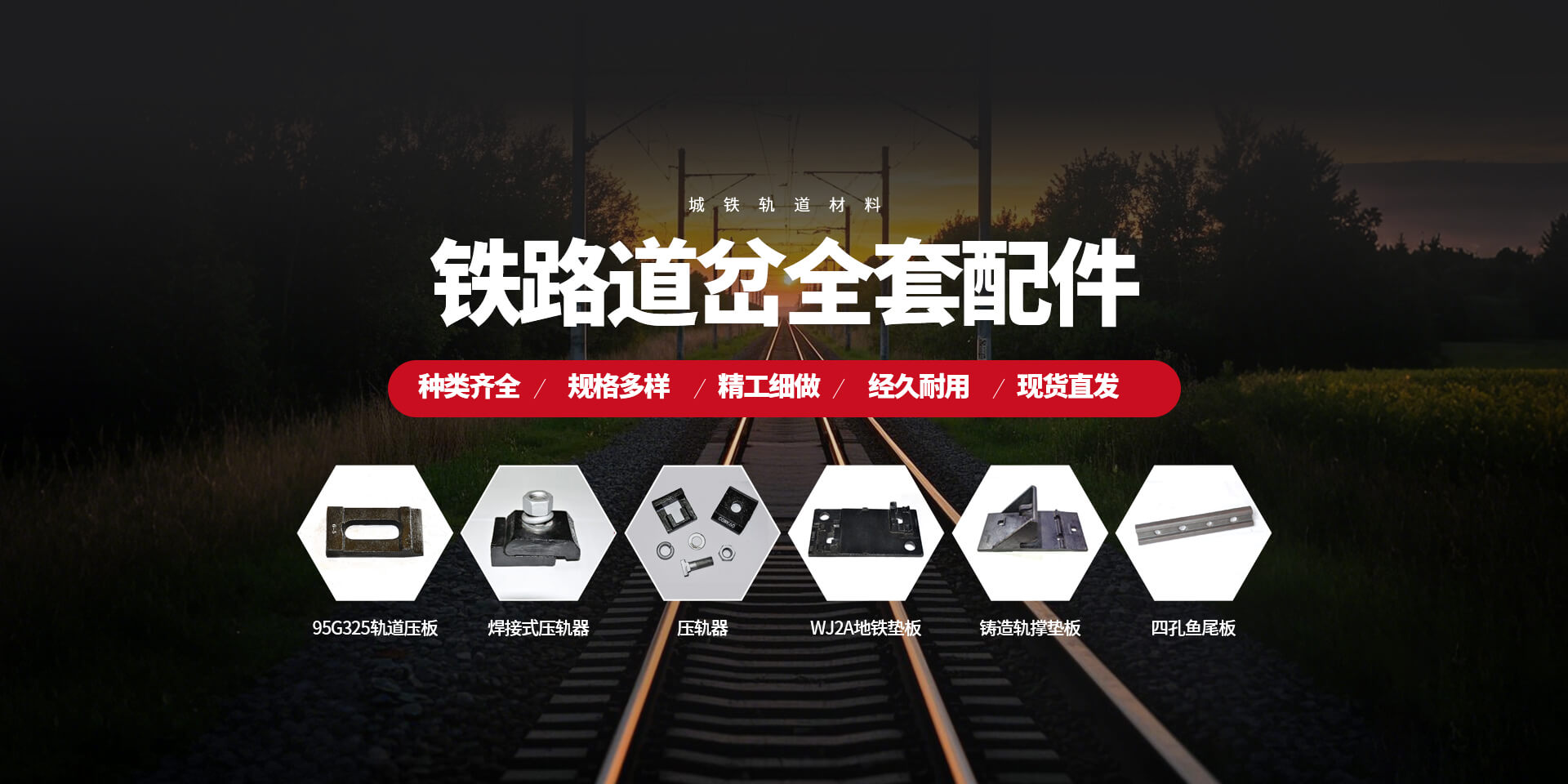 林州市城铁轨道材料有限公司